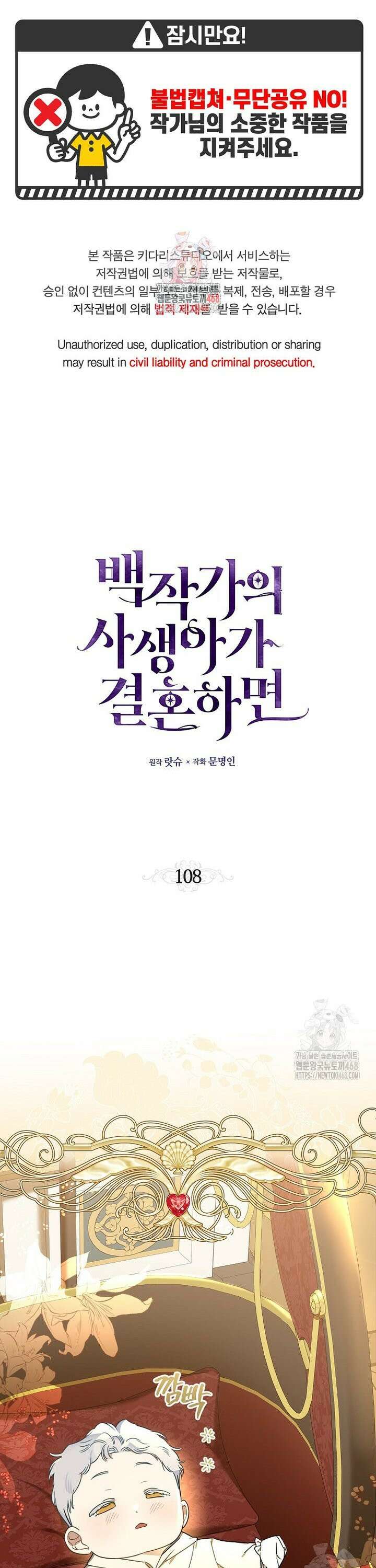 백작가의 사생아가 결혼하면 108화 1
