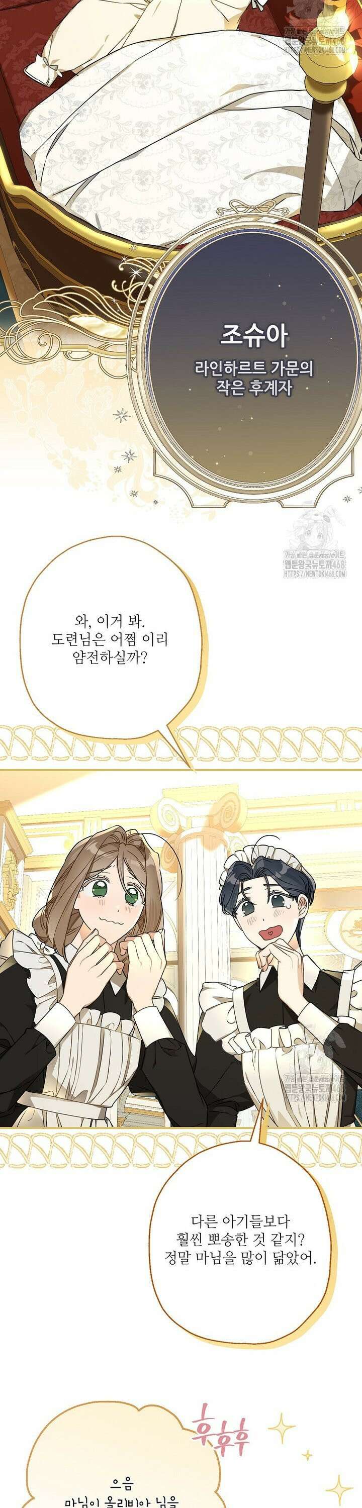 백작가의 사생아가 결혼하면 108화 2