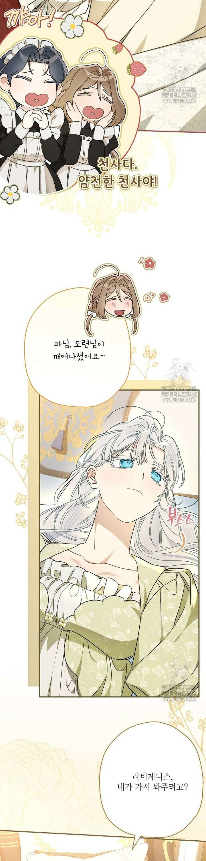 백작가의 사생아가 결혼하면 108화 4