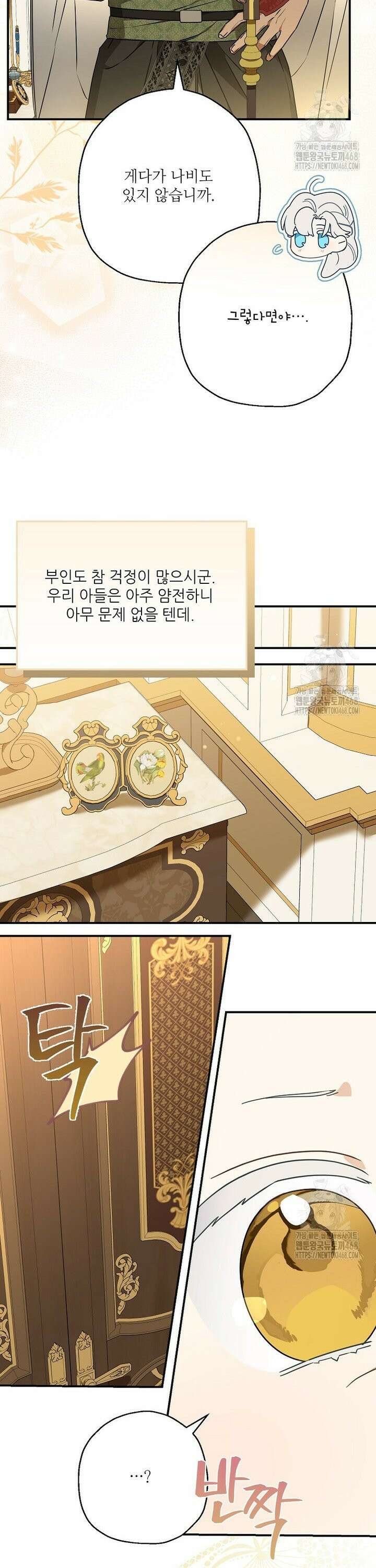 백작가의 사생아가 결혼하면 108화 12