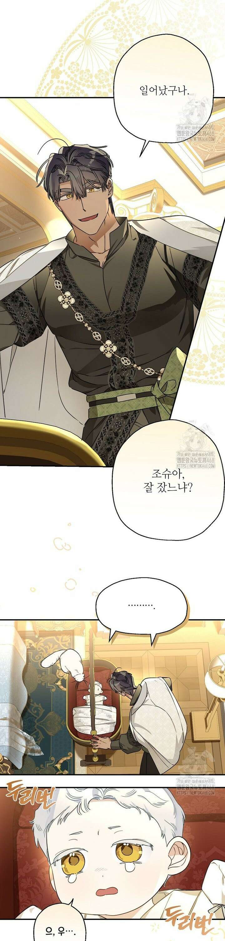 백작가의 사생아가 결혼하면 108화 13