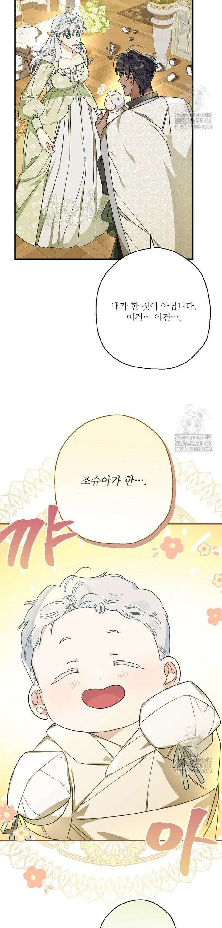 백작가의 사생아가 결혼하면 108화 21