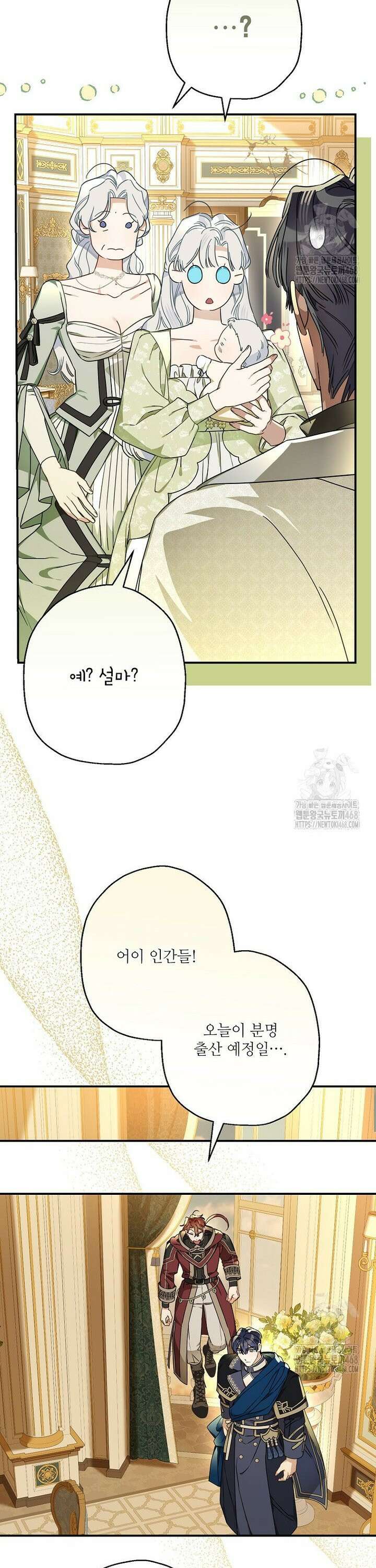 백작가의 사생아가 결혼하면 108화 22