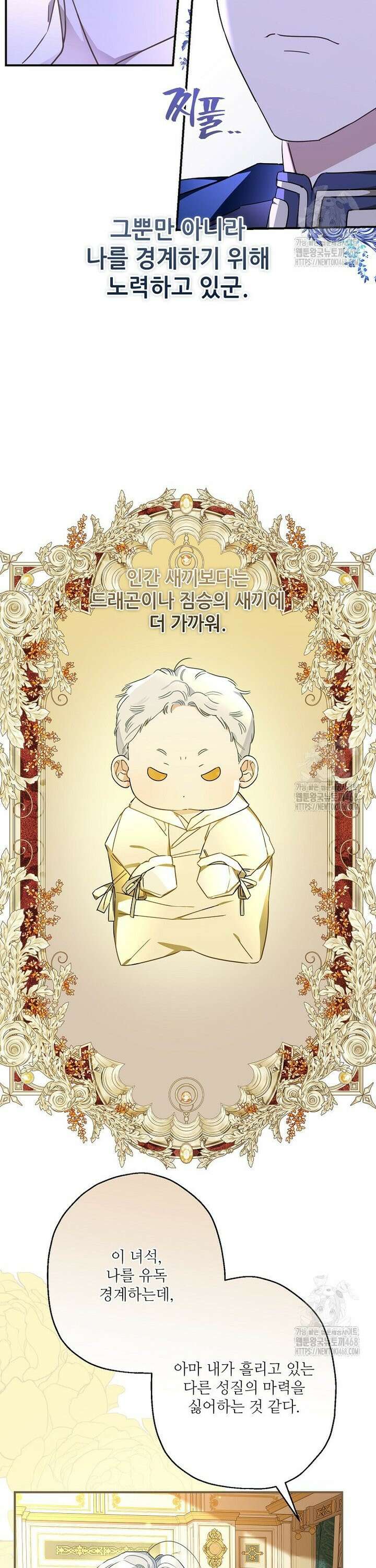 백작가의 사생아가 결혼하면 108화 30