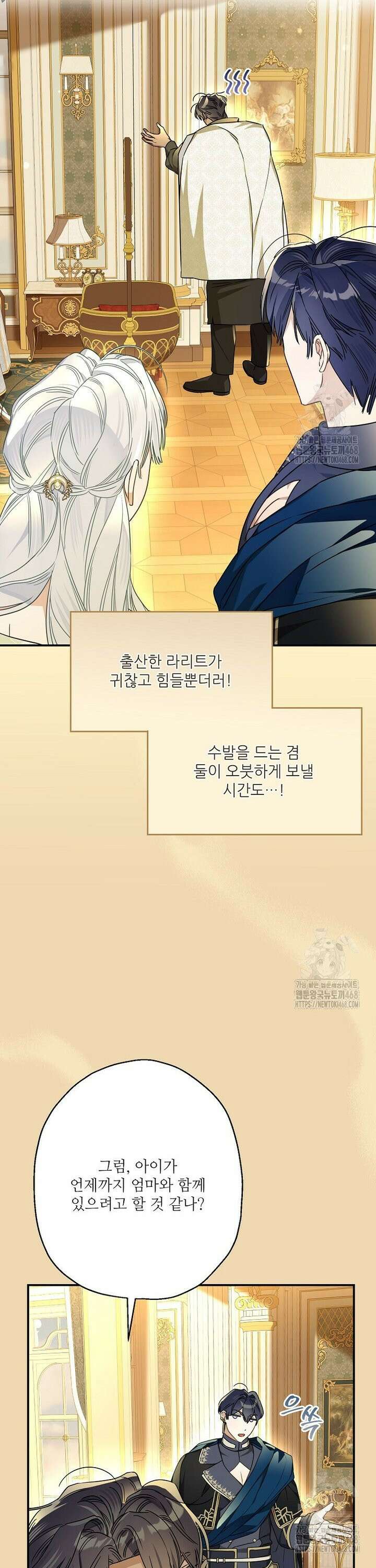 백작가의 사생아가 결혼하면 108화 33