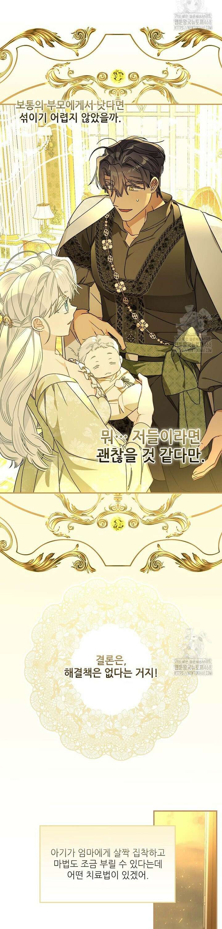 백작가의 사생아가 결혼하면 108화 35
