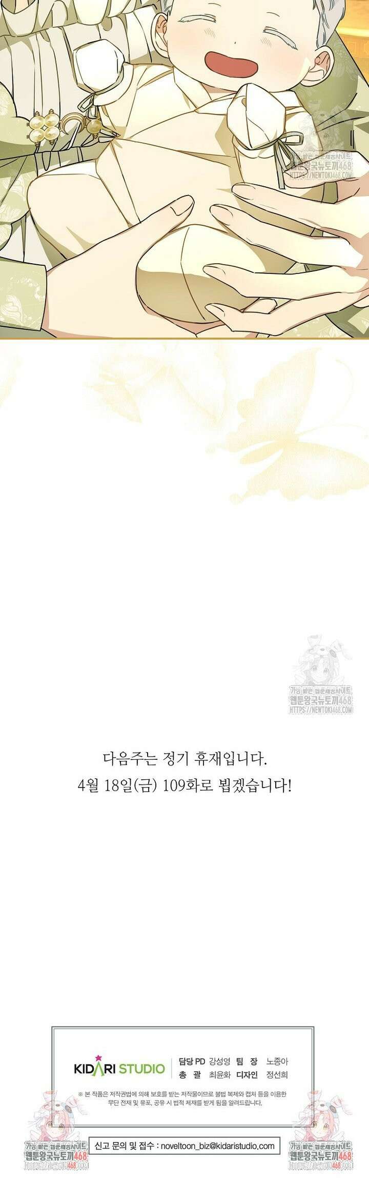 백작가의 사생아가 결혼하면 108화 37