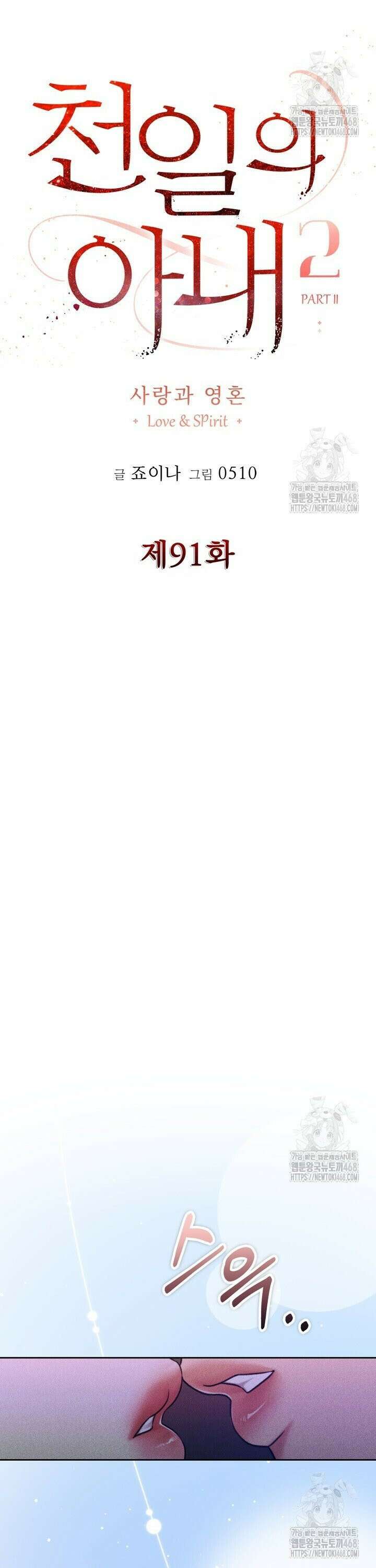 천일의 아내 시즌2 91화 8