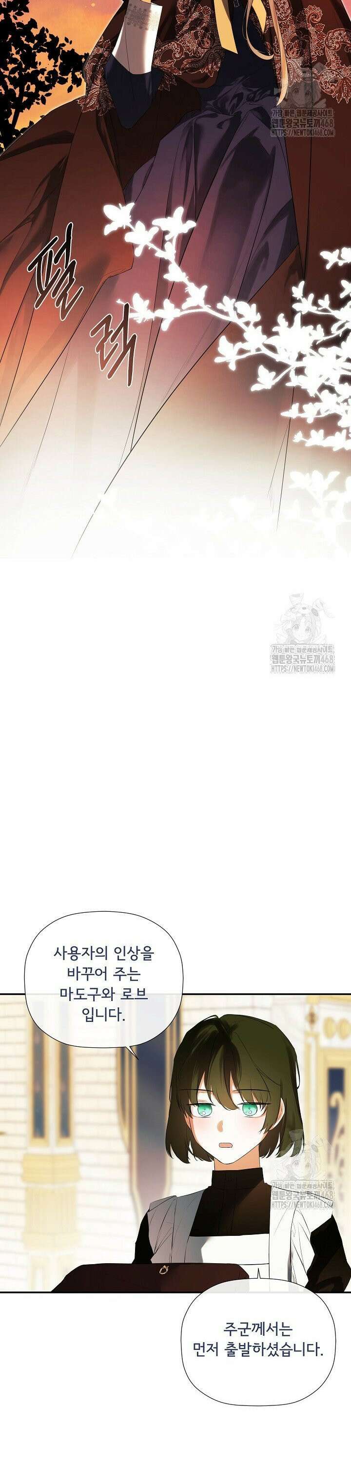 정체를 숨긴 서브남주에게 잘못 걸렸다 85화 2