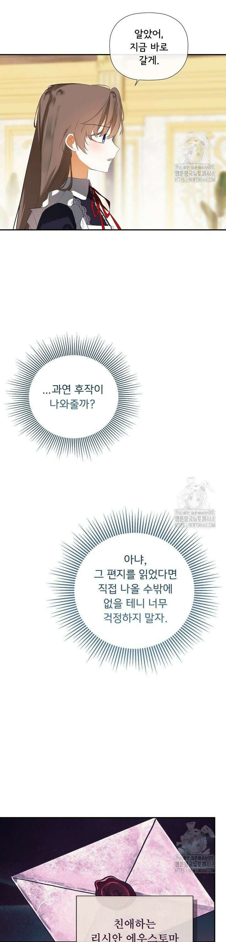 정체를 숨긴 서브남주에게 잘못 걸렸다 85화 3