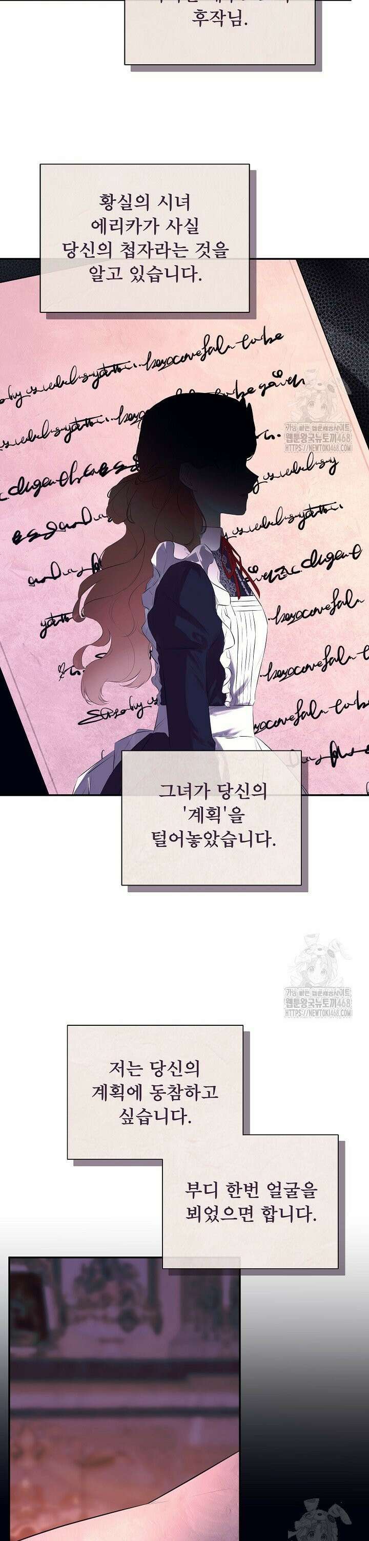 정체를 숨긴 서브남주에게 잘못 걸렸다 85화 4