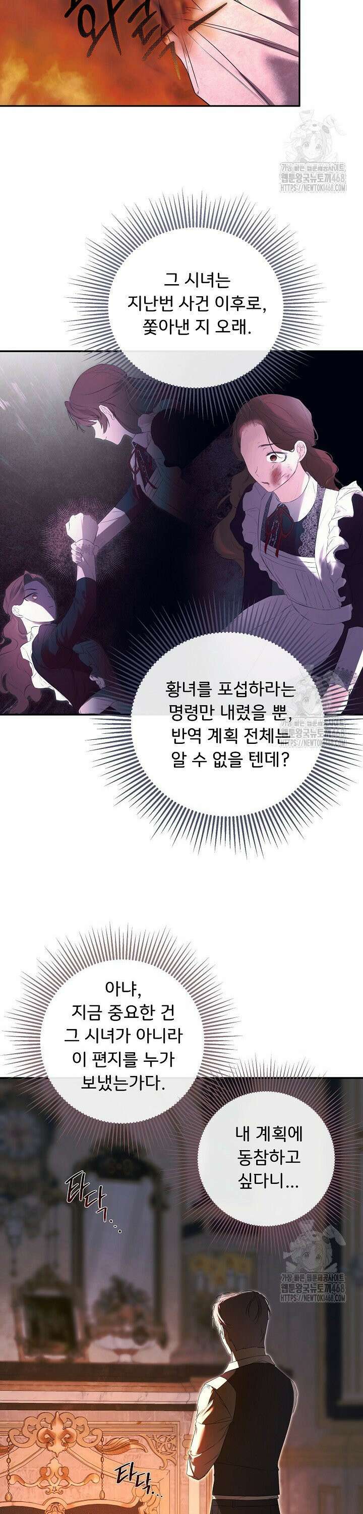 정체를 숨긴 서브남주에게 잘못 걸렸다 85화 6