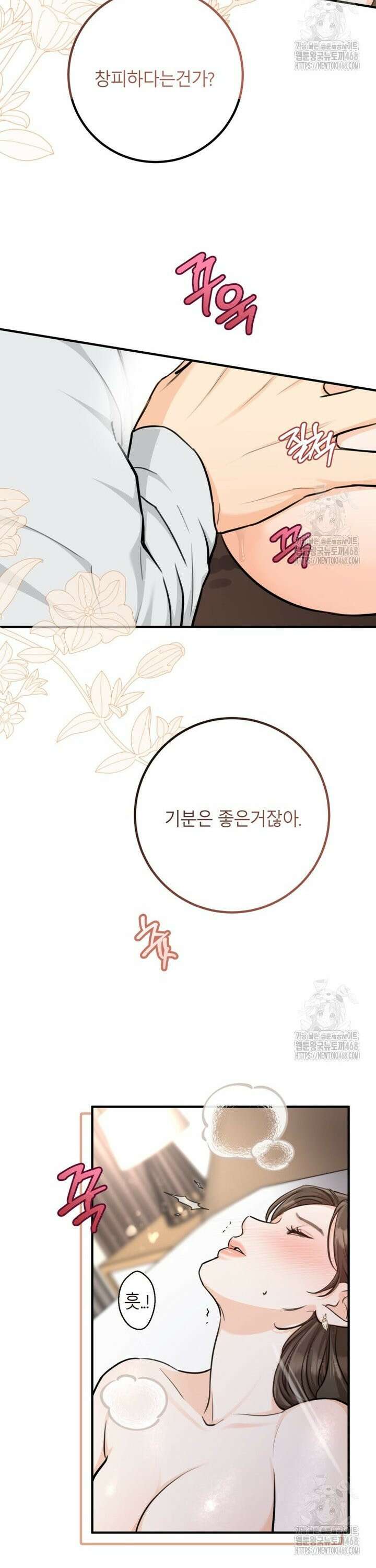결혼 사정 외전 5화 6