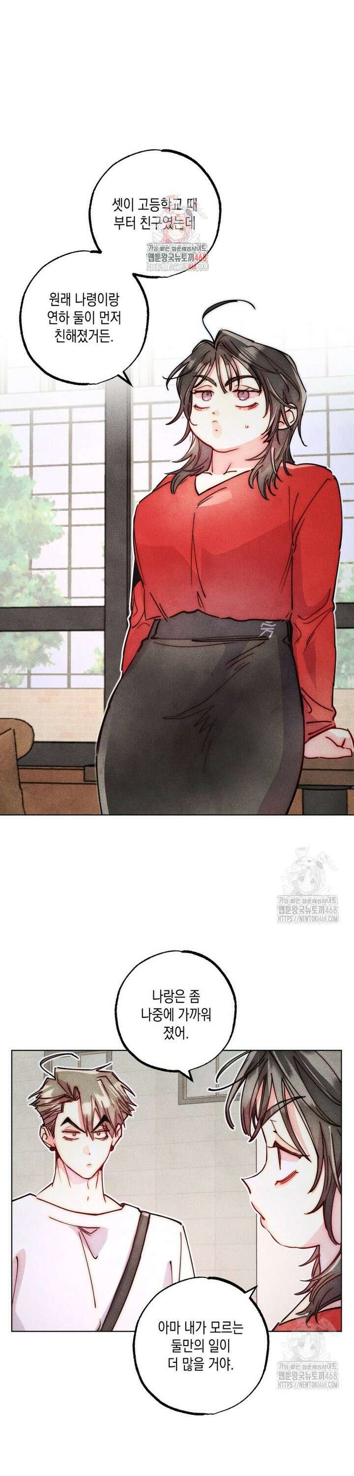 연하는 욕구불만 70화 1