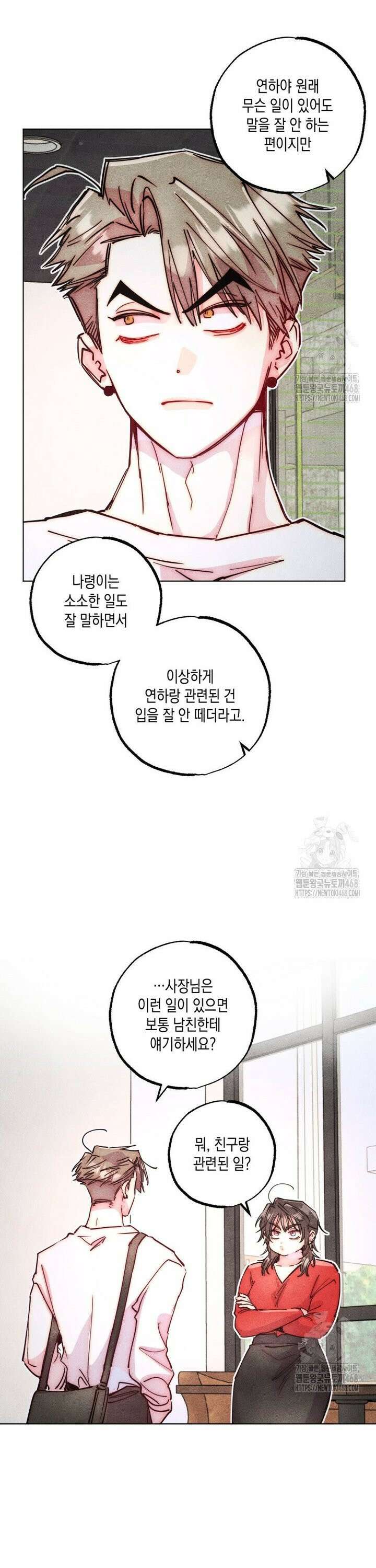 연하는 욕구불만 70화 2