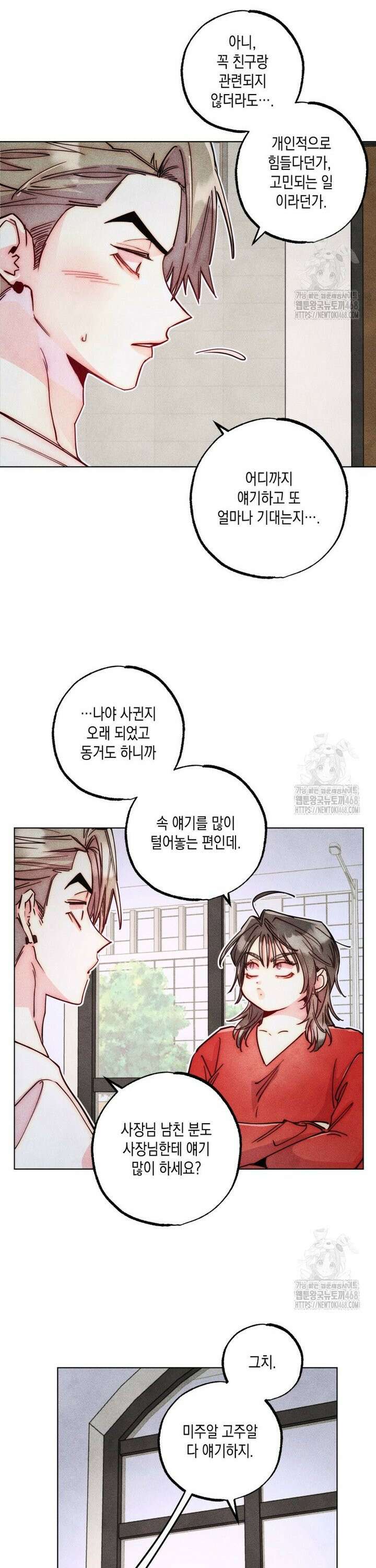 연하는 욕구불만 70화 3