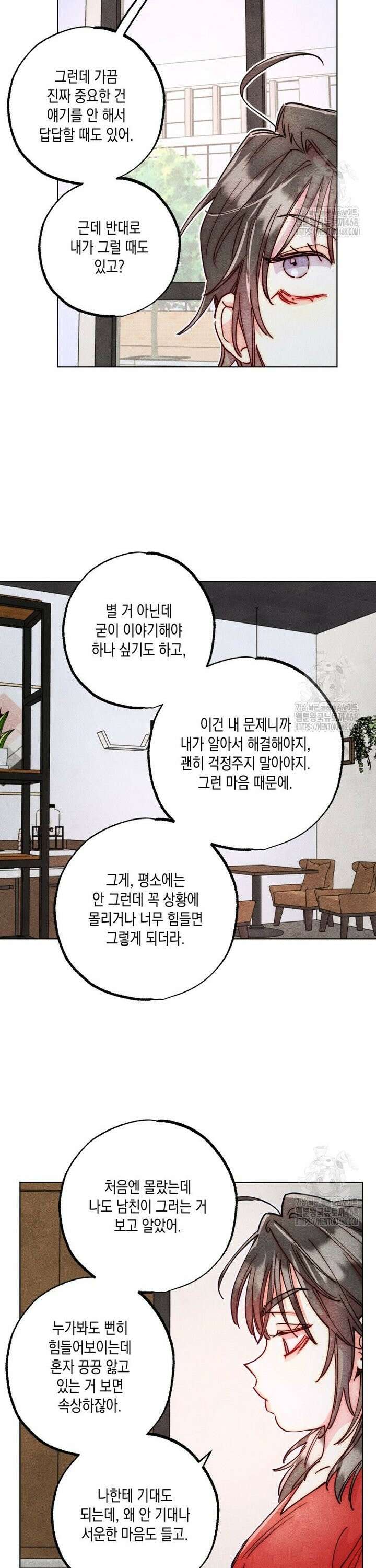 연하는 욕구불만 70화 4