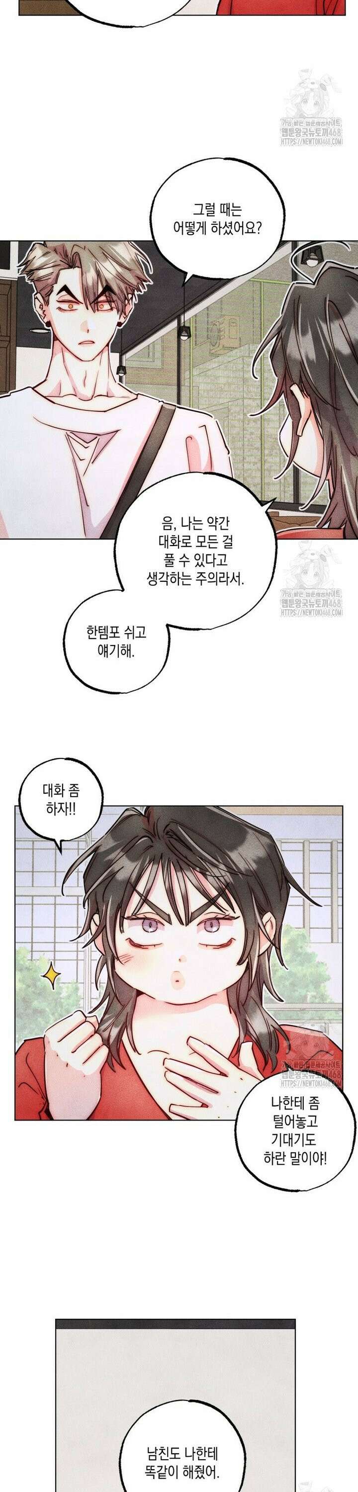 연하는 욕구불만 70화 5