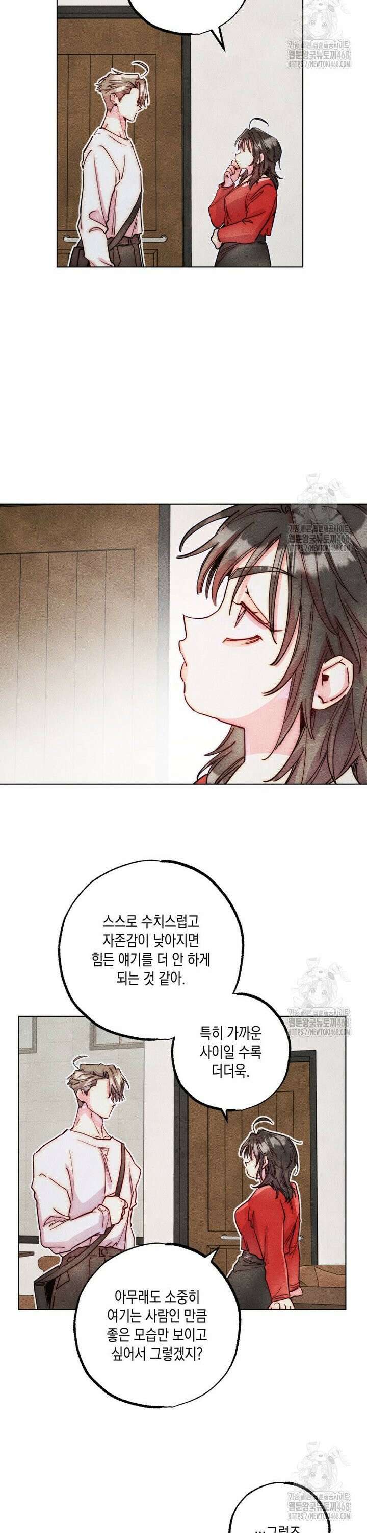 연하는 욕구불만 70화 6