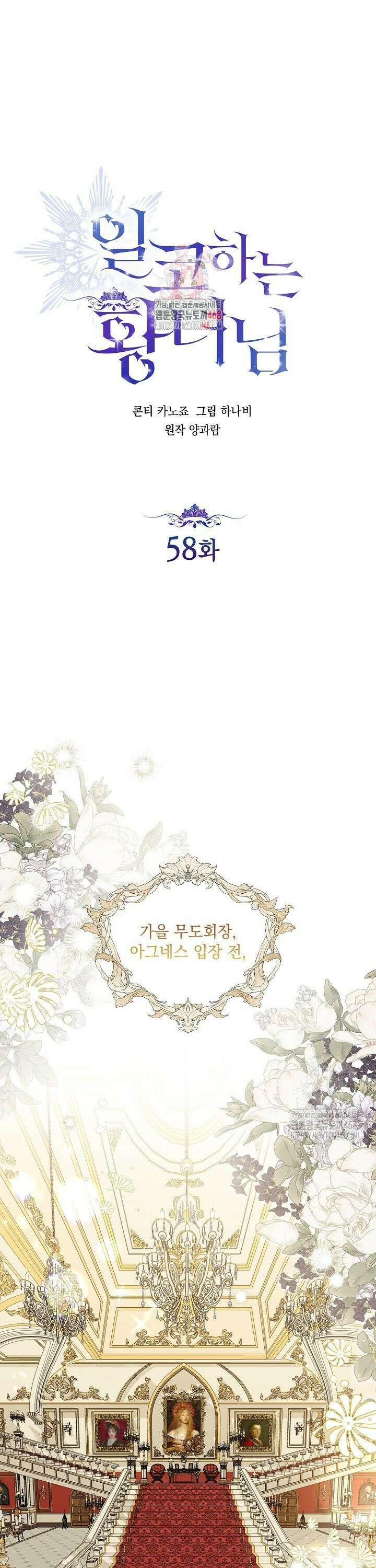 일코하는 황녀님 58화 1