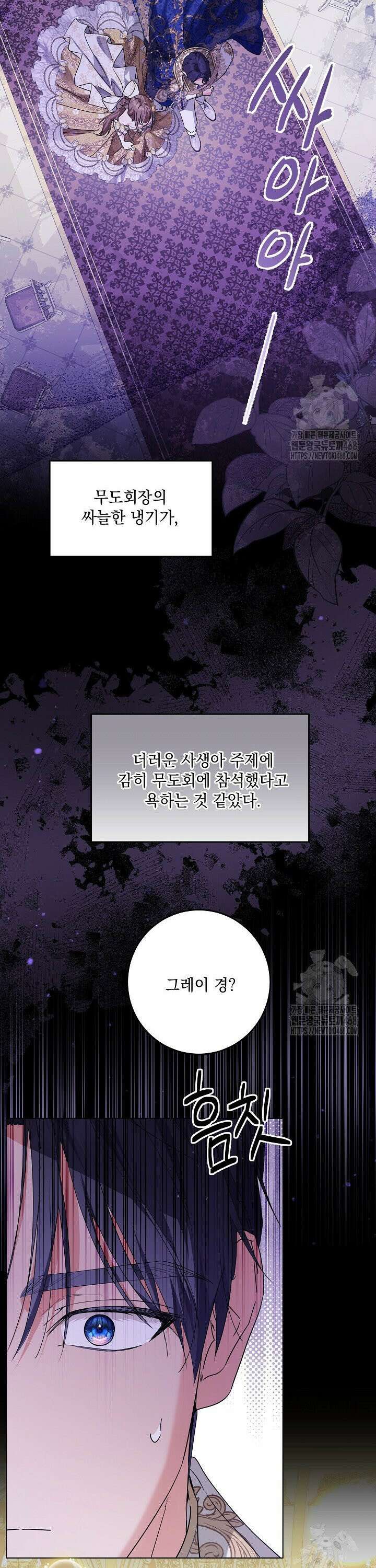 일코하는 황녀님 58화 4