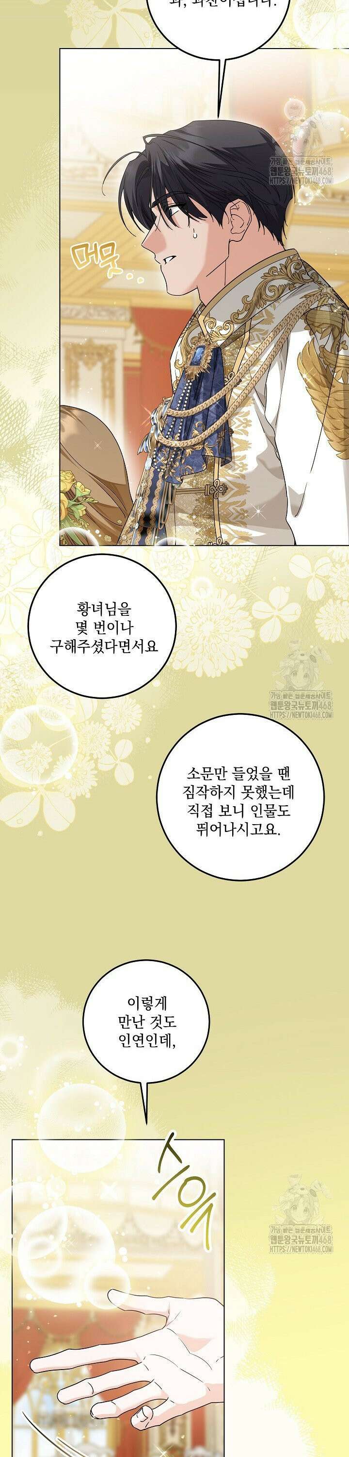 일코하는 황녀님 58화 6