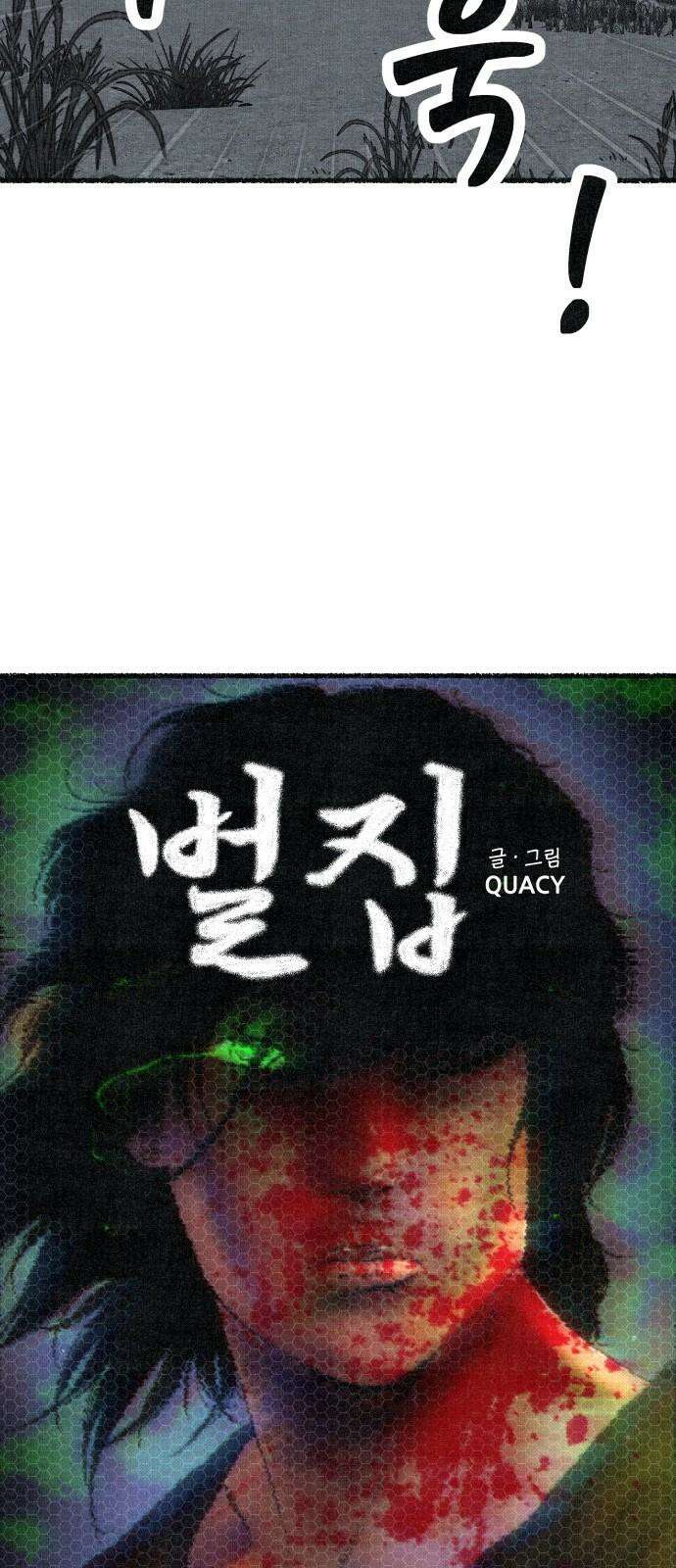 벌집 68화 23