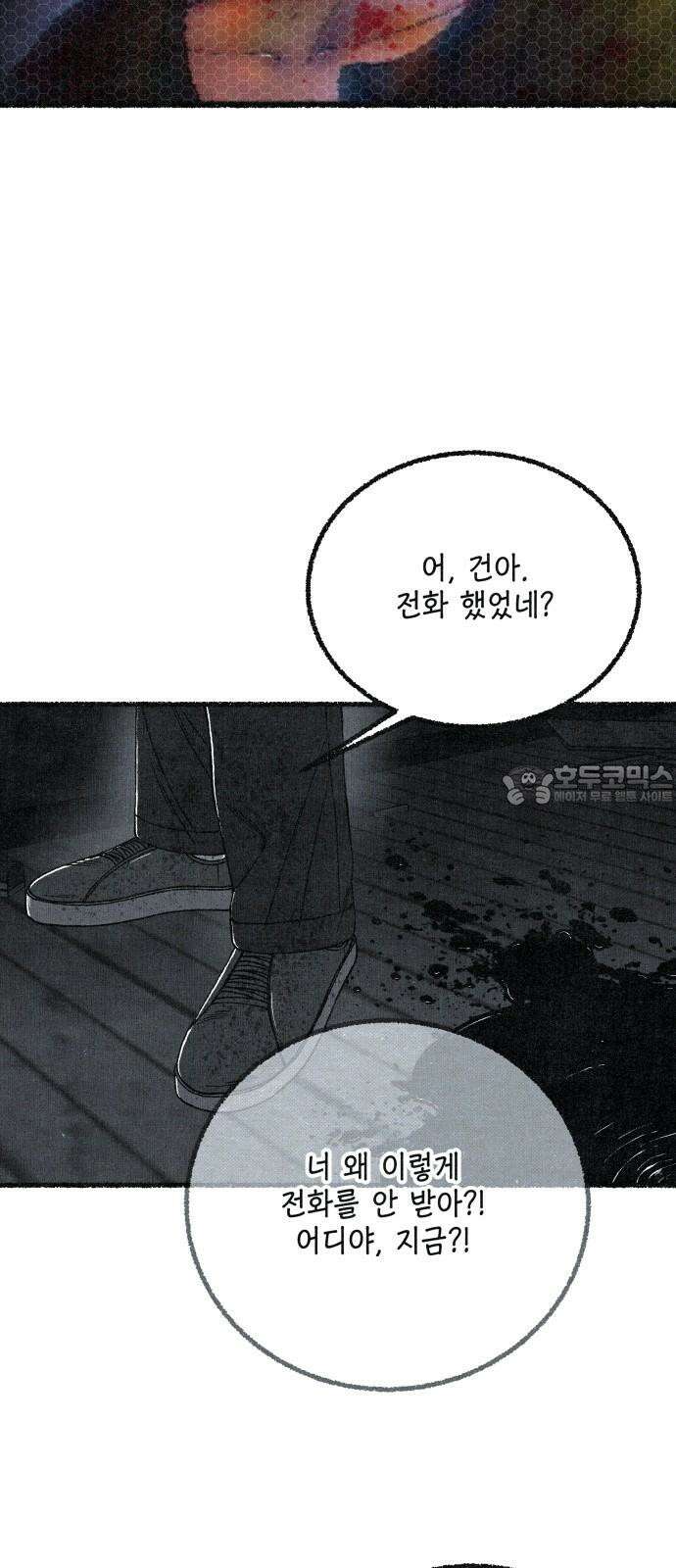 벌집 68화 24