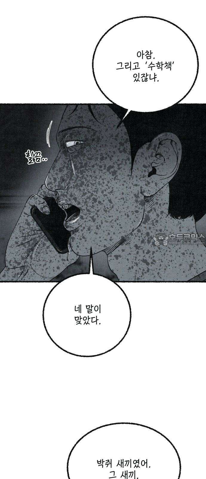 벌집 68화 27