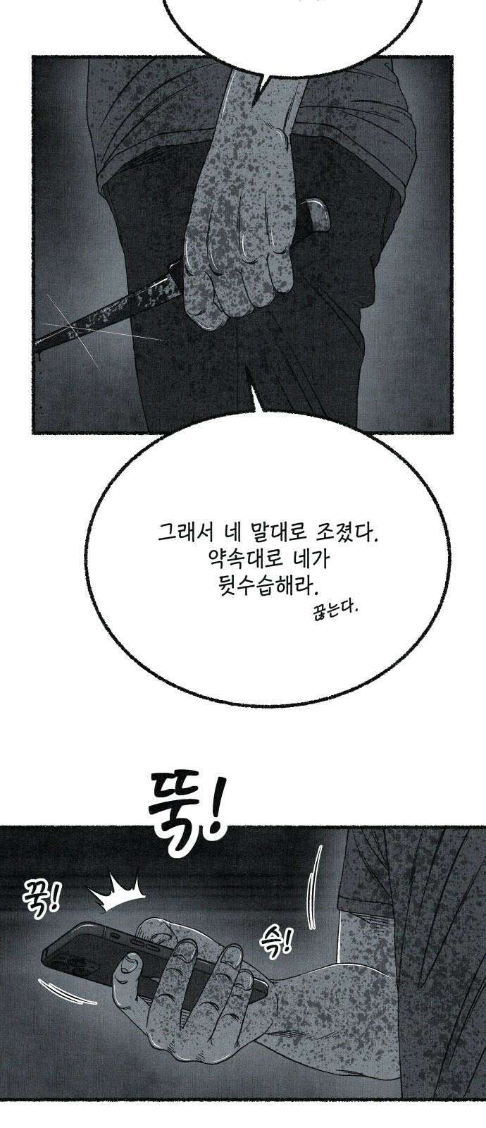 벌집 68화 28