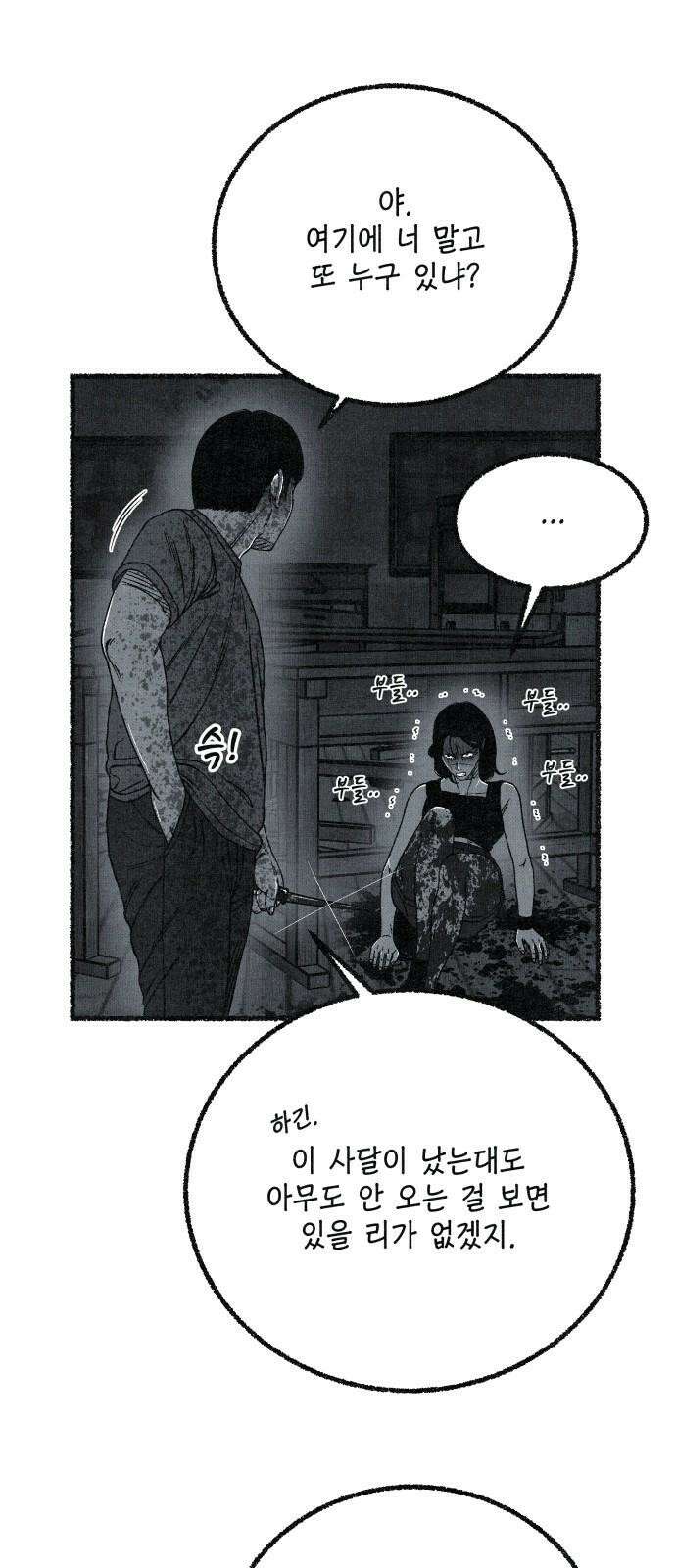 벌집 68화 29