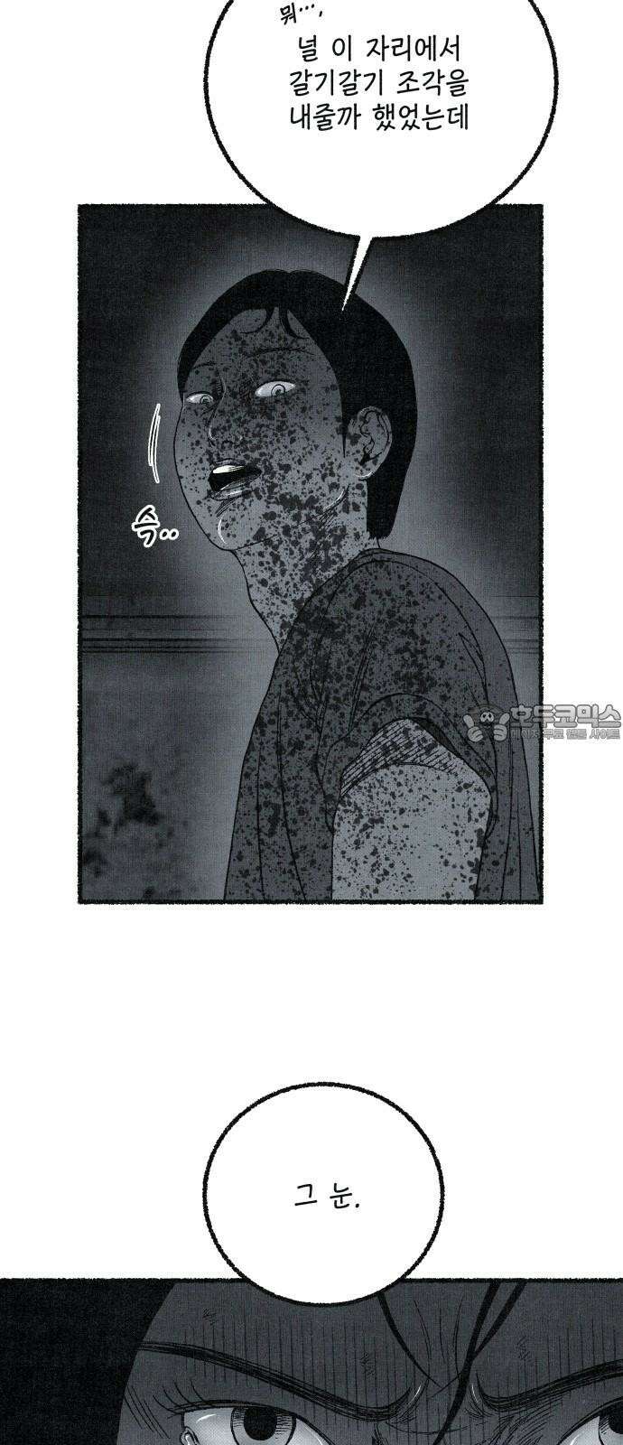 벌집 68화 30