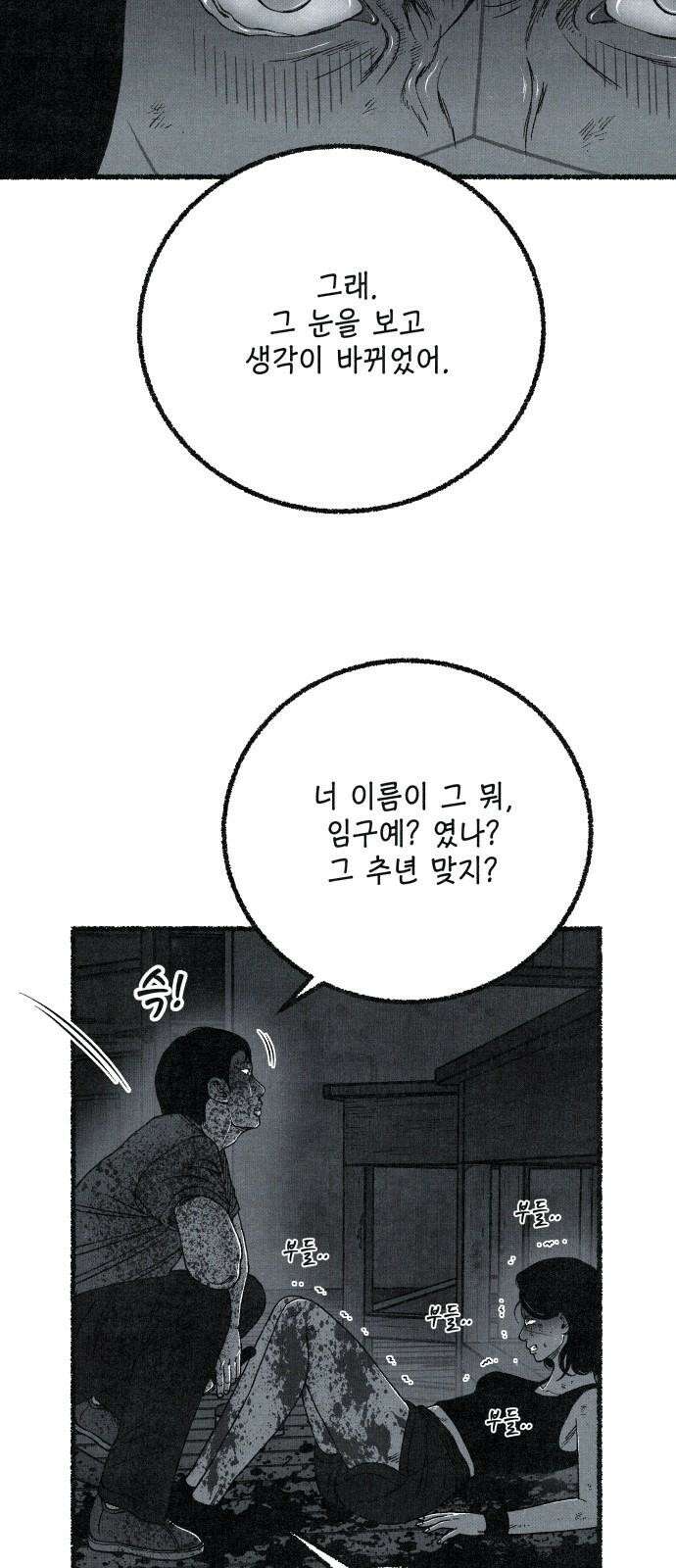 벌집 68화 31