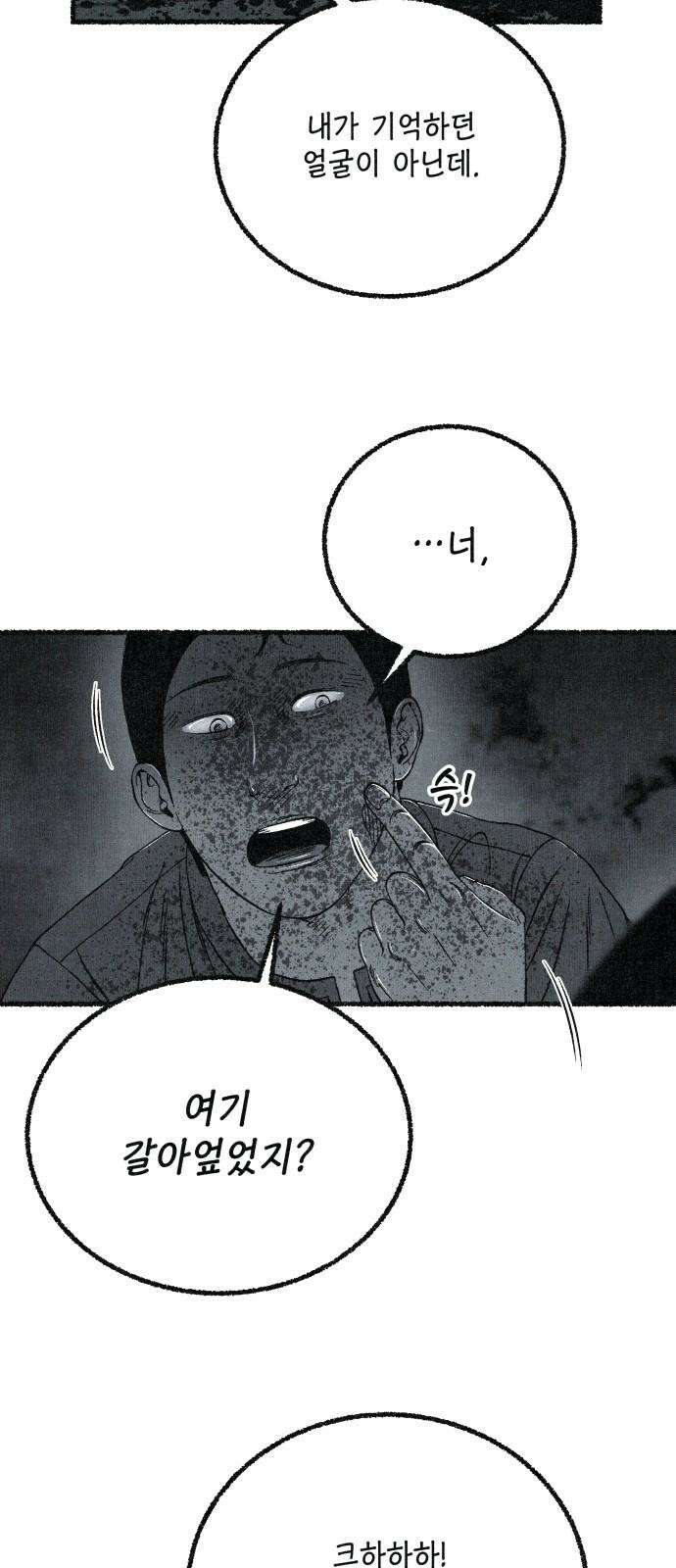벌집 68화 32