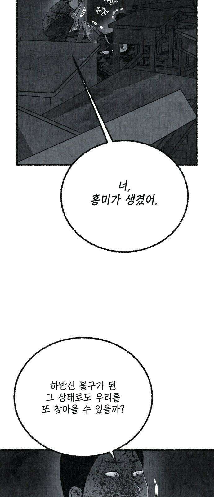 벌집 68화 34
