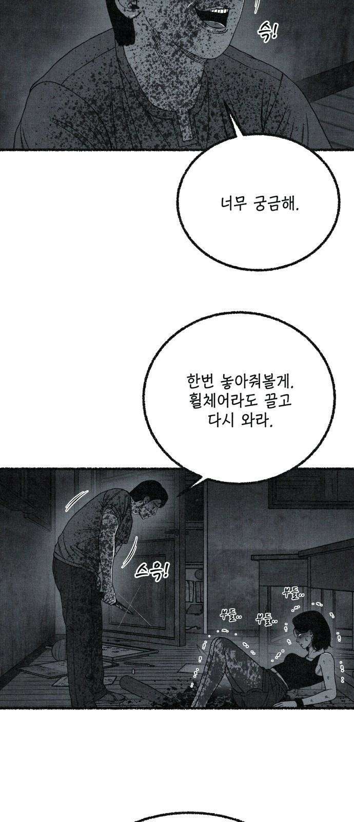 벌집 68화 35