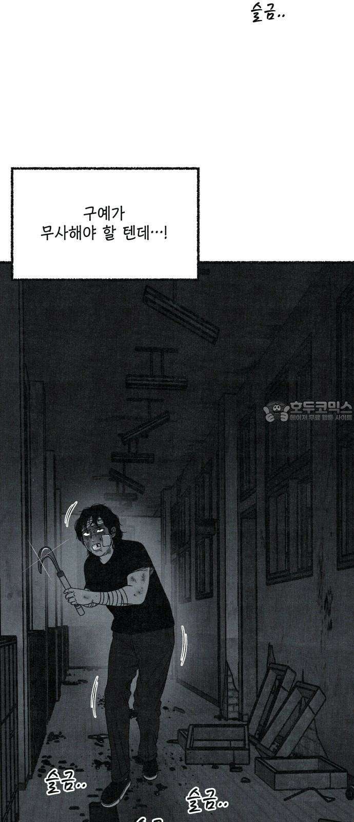 벌집 68화 42