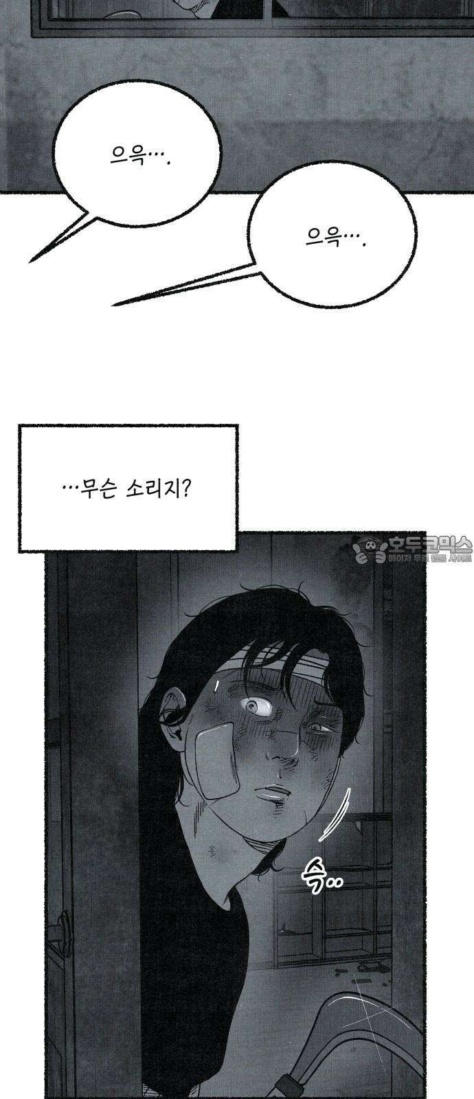 벌집 68화 48