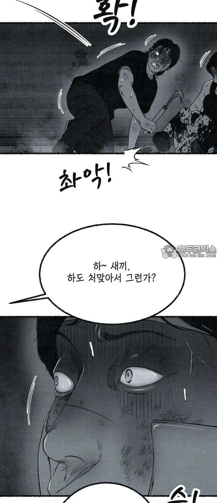 벌집 68화 57