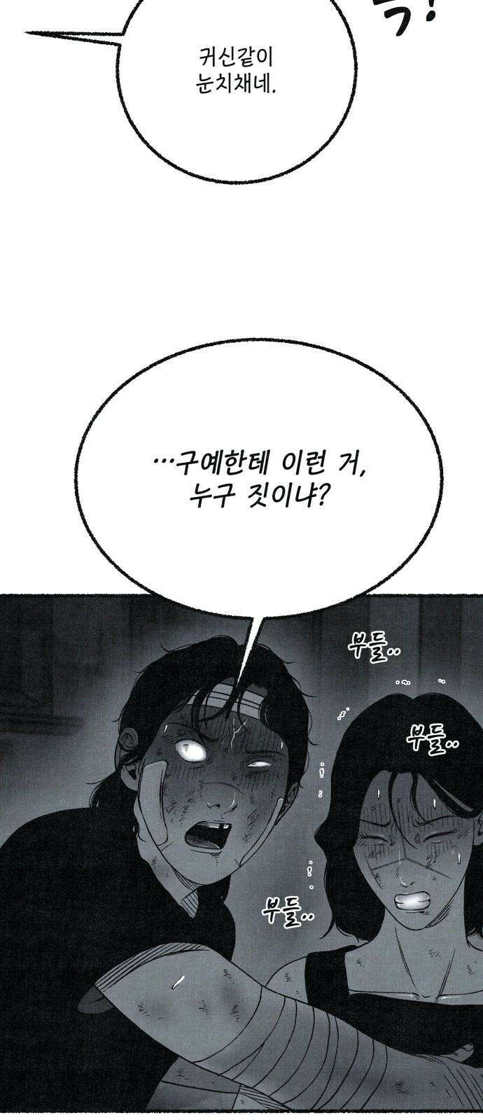 벌집 68화 58