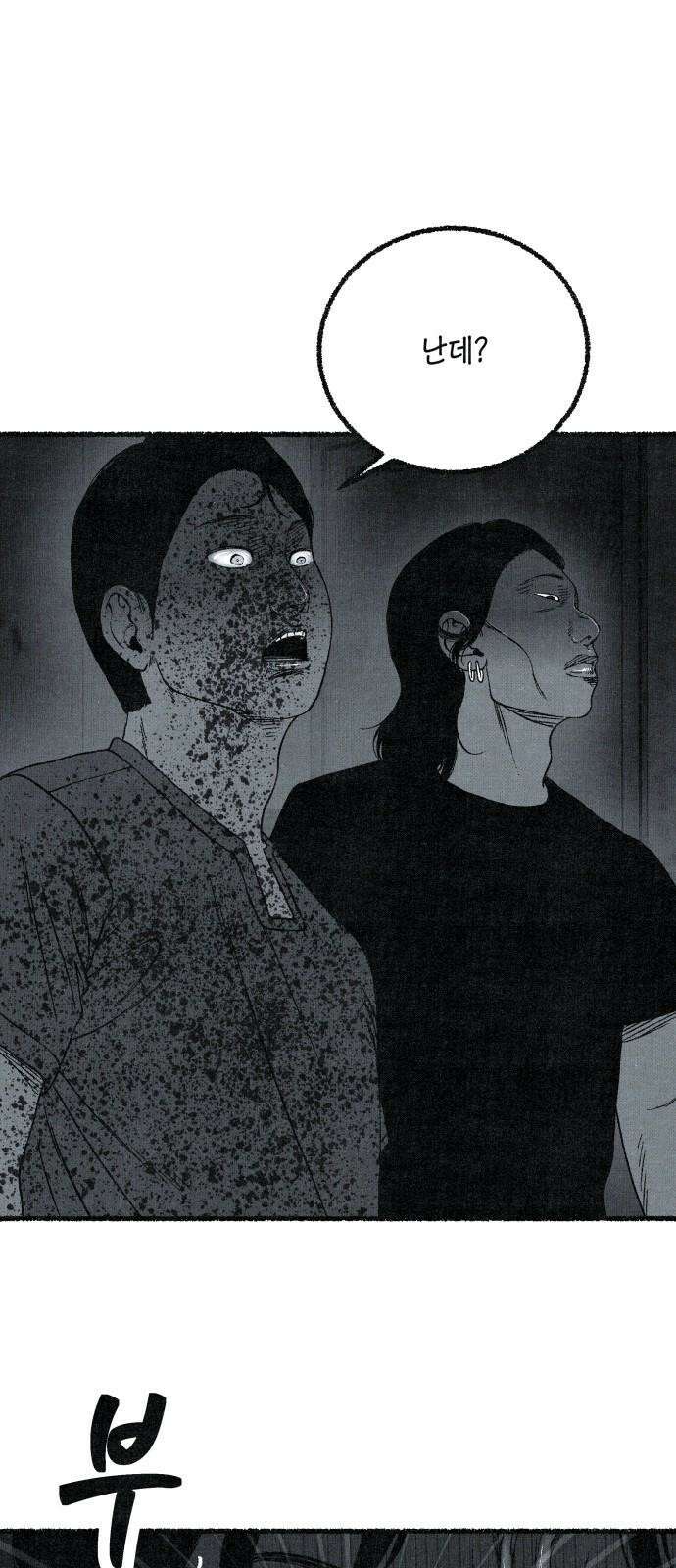 벌집 68화 59