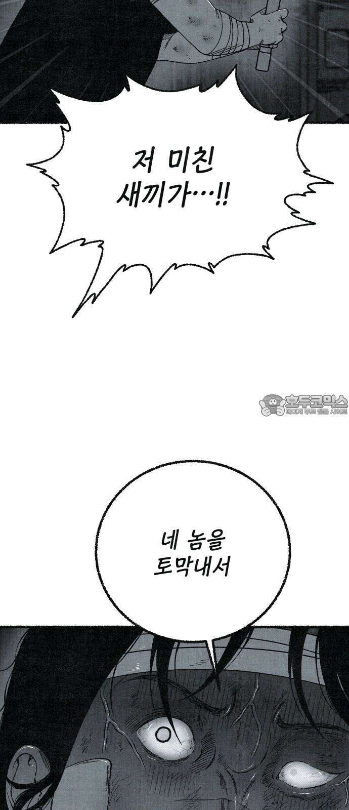벌집 68화 63