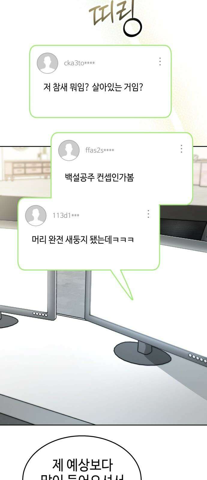 신이 내린 탑스타 32화 4