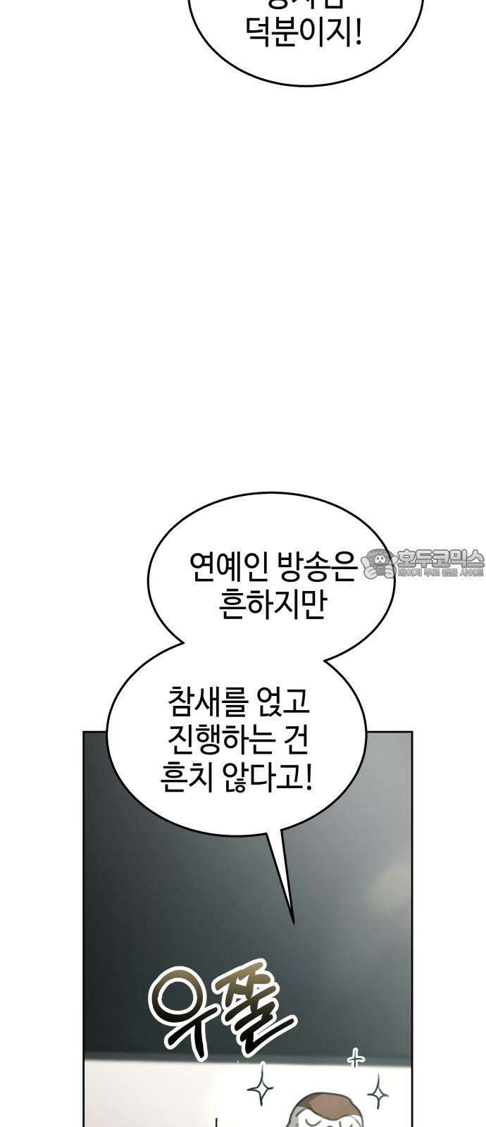 신이 내린 탑스타 32화 6