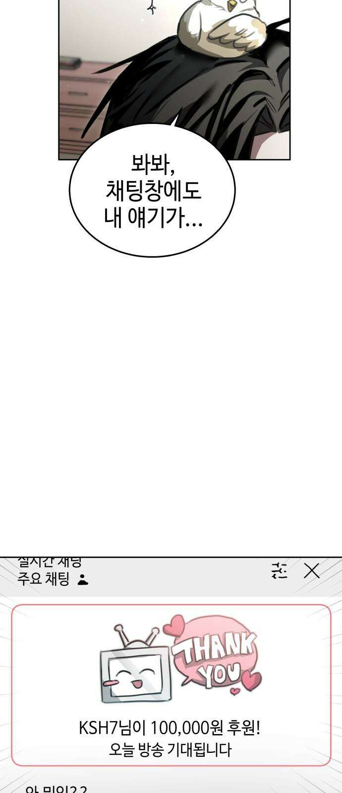 신이 내린 탑스타 32화 7