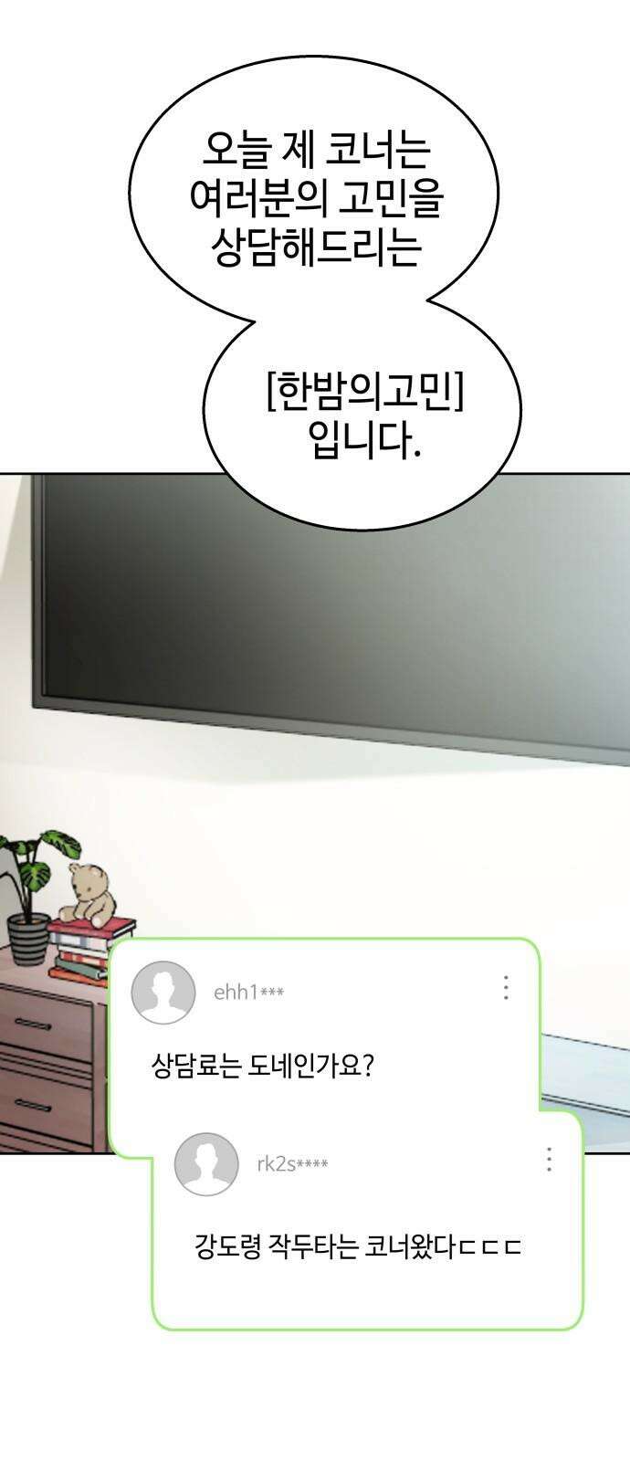 신이 내린 탑스타 32화 10