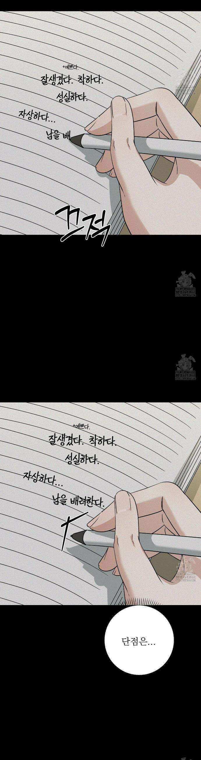 캔디 계약서 30화 3