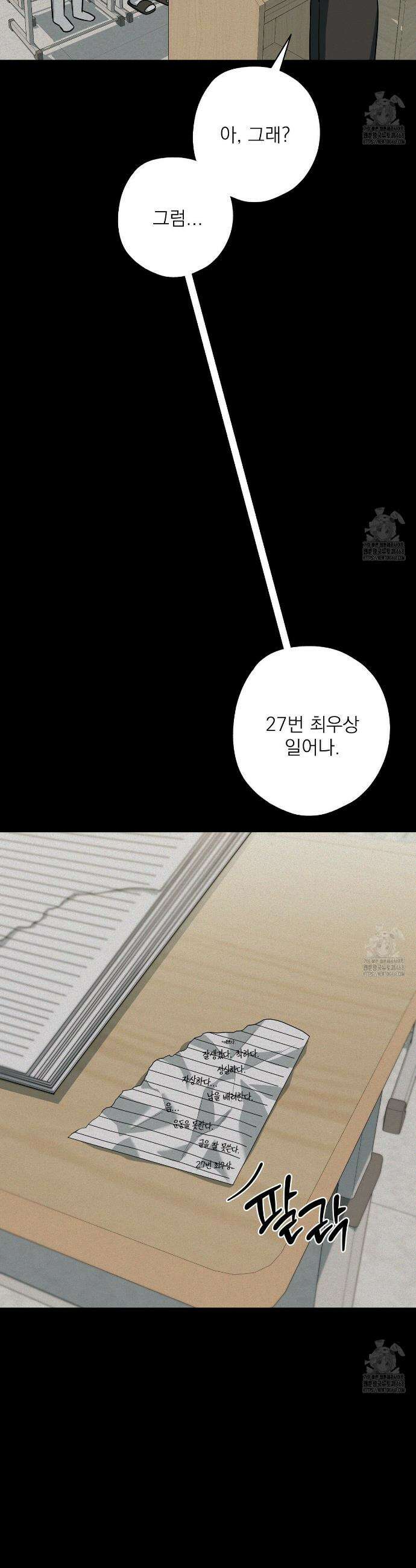 캔디 계약서 30화 5