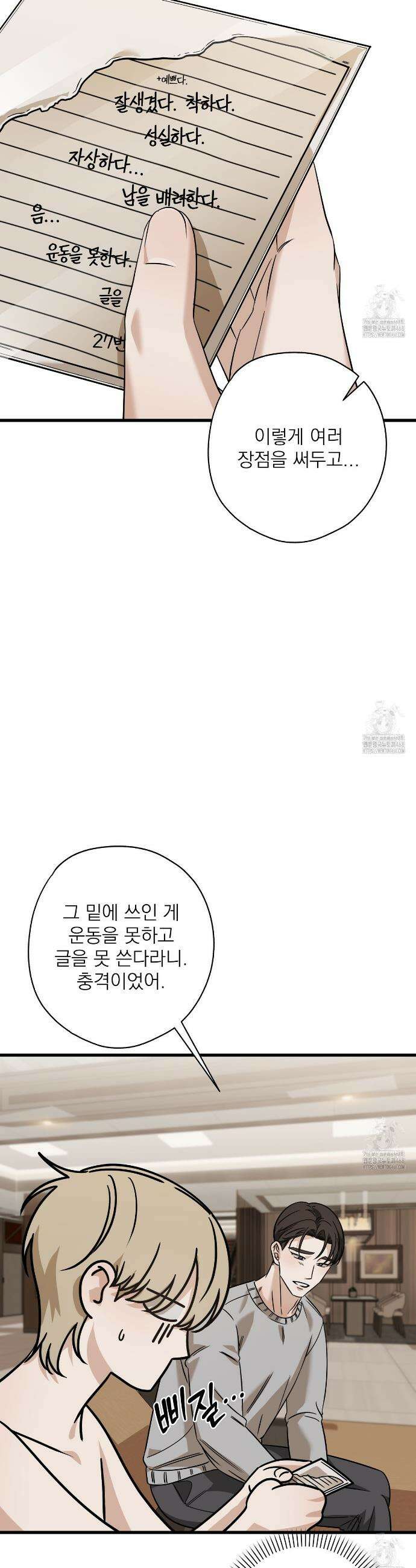 캔디 계약서 30화 7