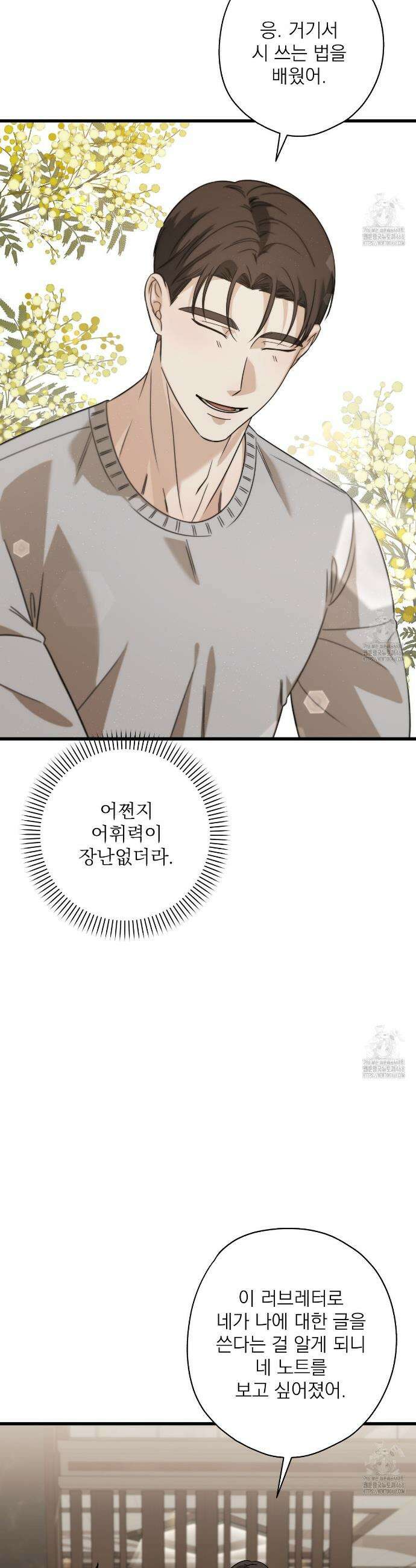 캔디 계약서 30화 9